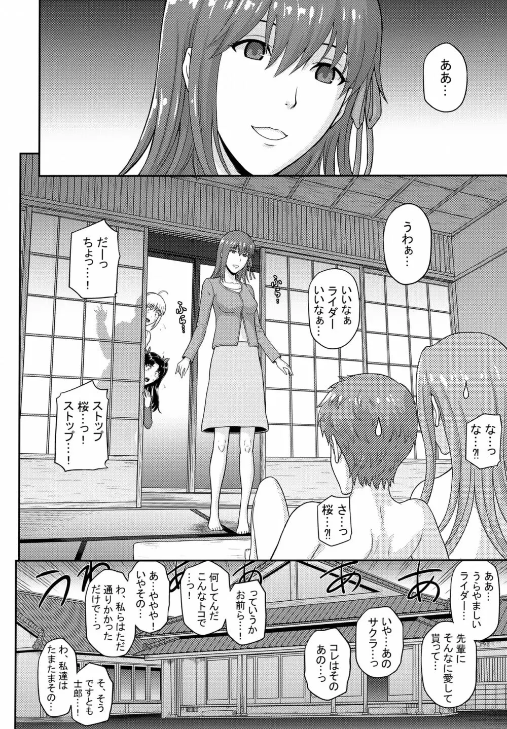 どうか君は幸せに - page19