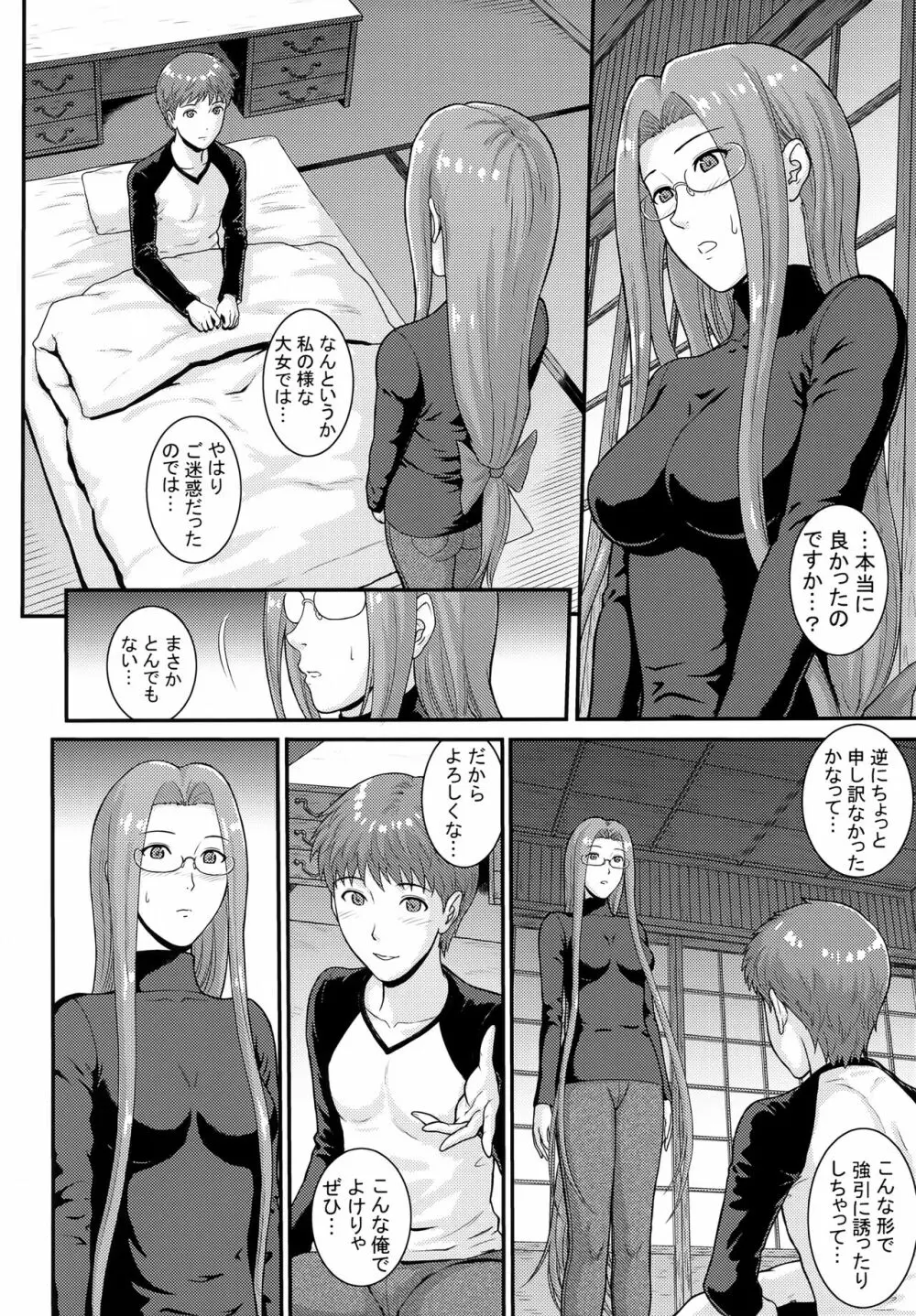 どうか君は幸せに - page5