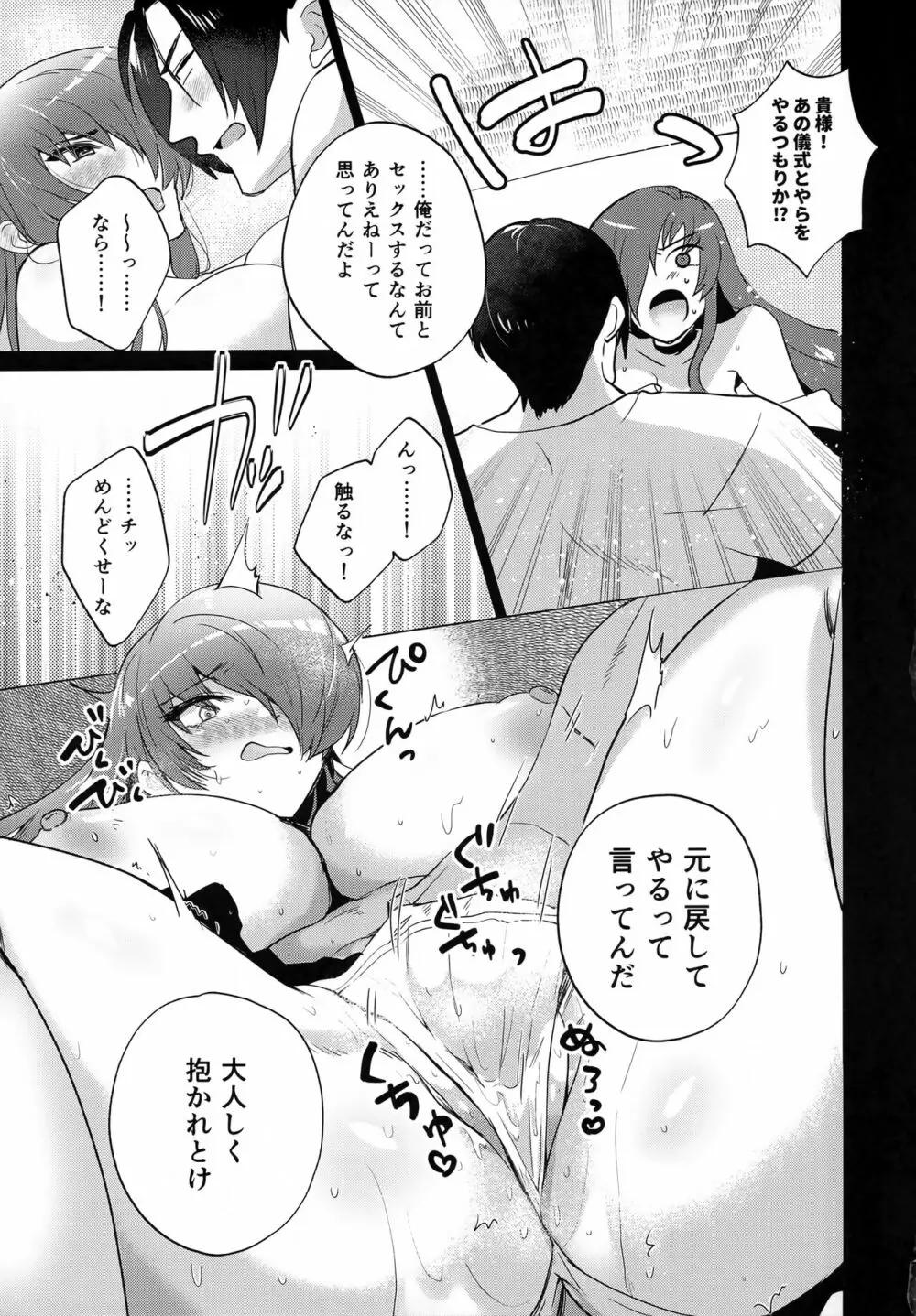 呪われた血で女になった俺が 宿命のライバルとセックスした話 - page14