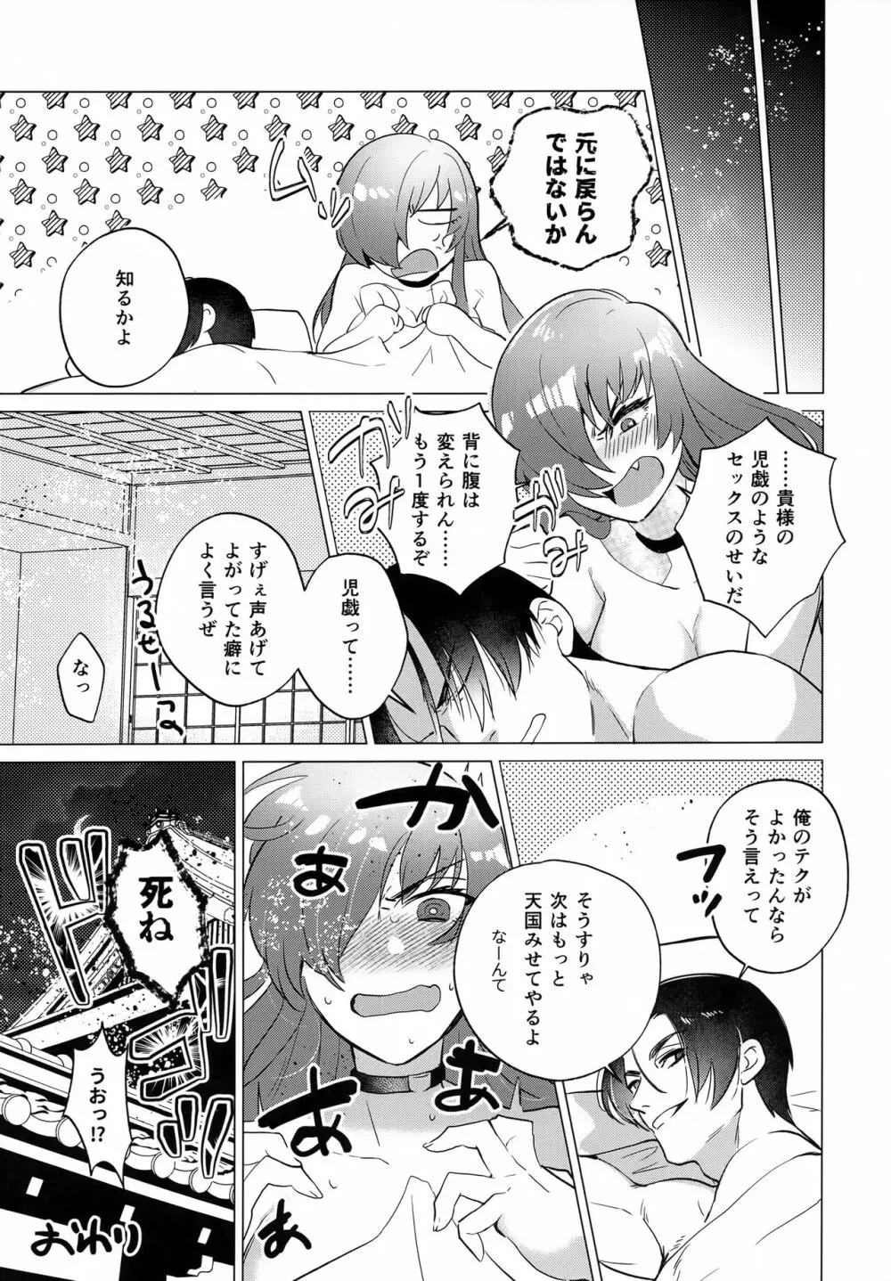 呪われた血で女になった俺が 宿命のライバルとセックスした話 - page24