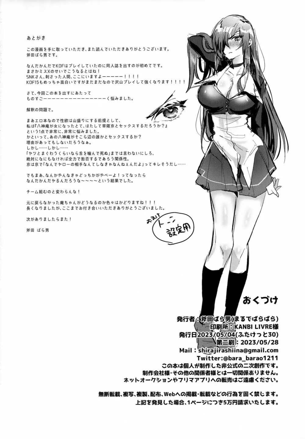 呪われた血で女になった俺が 宿命のライバルとセックスした話 - page25