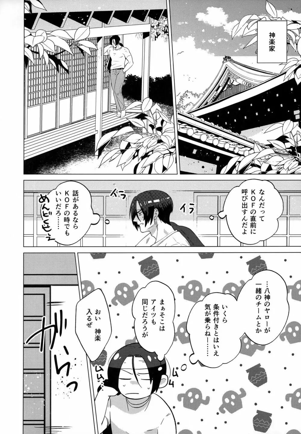 呪われた血で女になった俺が 宿命のライバルとセックスした話 - page5