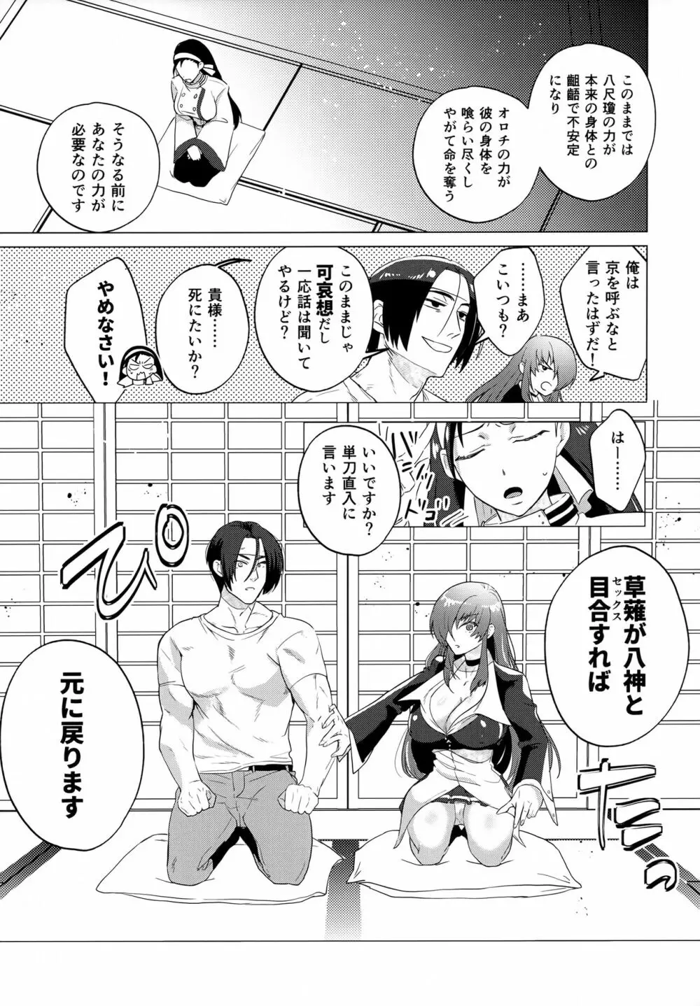 呪われた血で女になった俺が 宿命のライバルとセックスした話 - page8