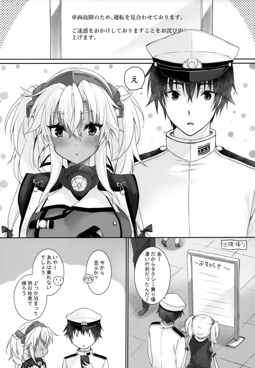 大戦艦恋をする ラブホテルと武蔵さん♥♥ - page2