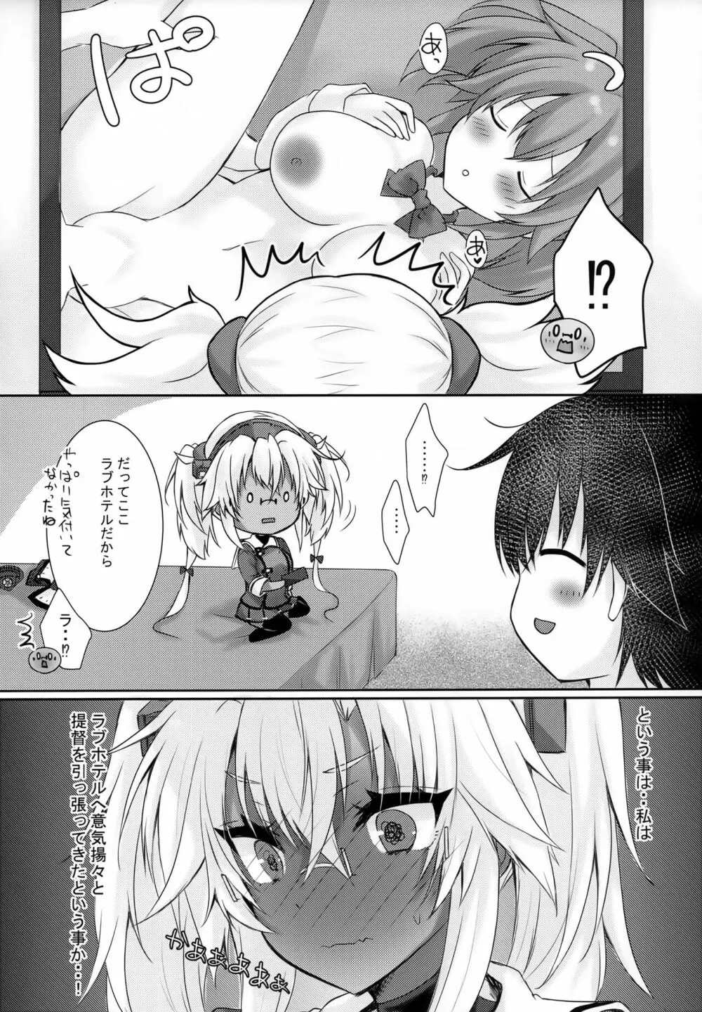 大戦艦恋をする ラブホテルと武蔵さん♥♥ - page5