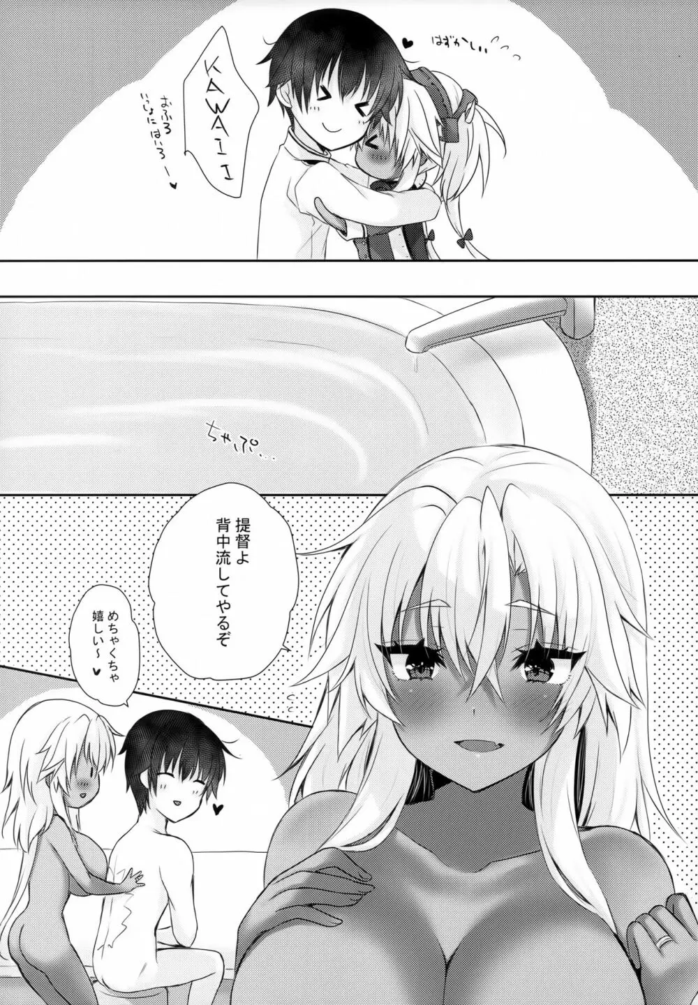 大戦艦恋をする ラブホテルと武蔵さん♥♥ - page6