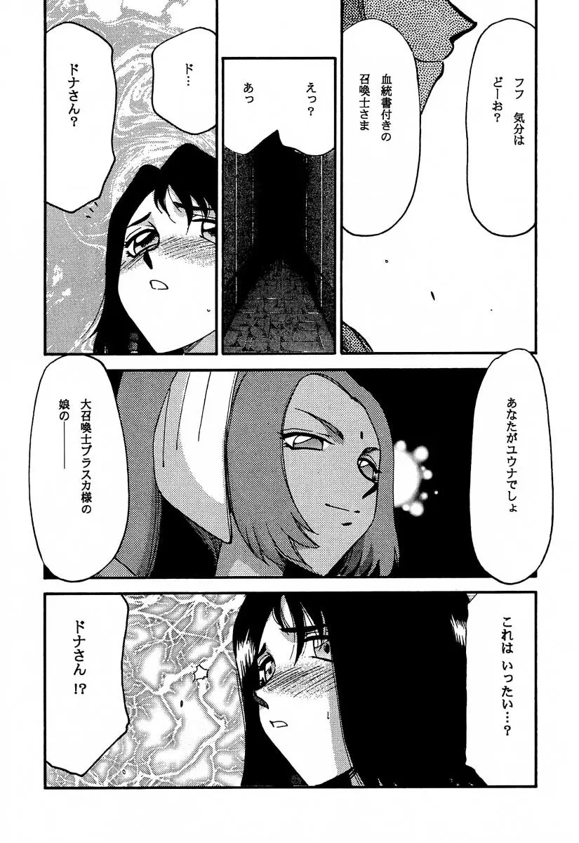 NISE FFX 召喚淫士 - page12