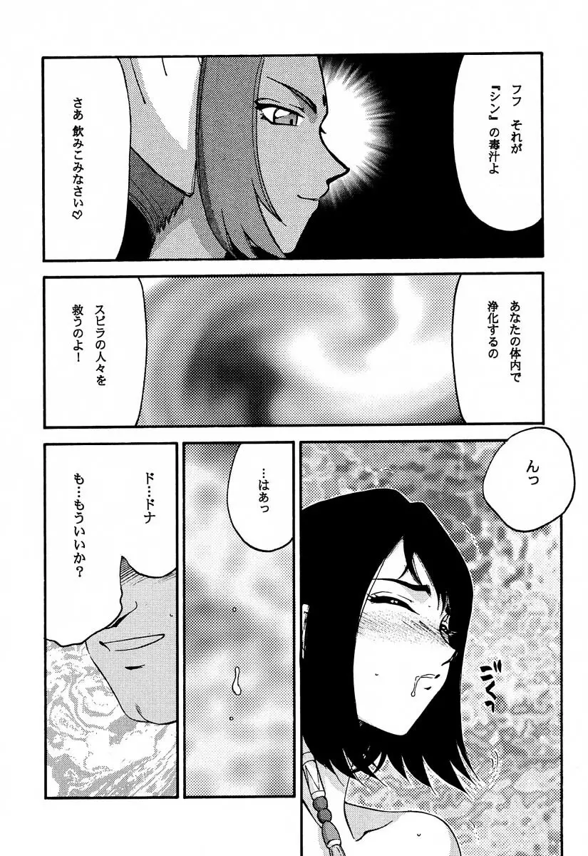 NISE FFX 召喚淫士 - page21