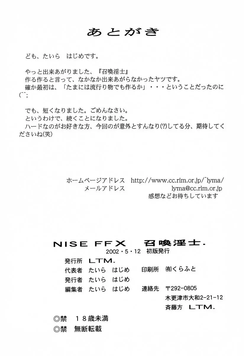 NISE FFX 召喚淫士 - page33