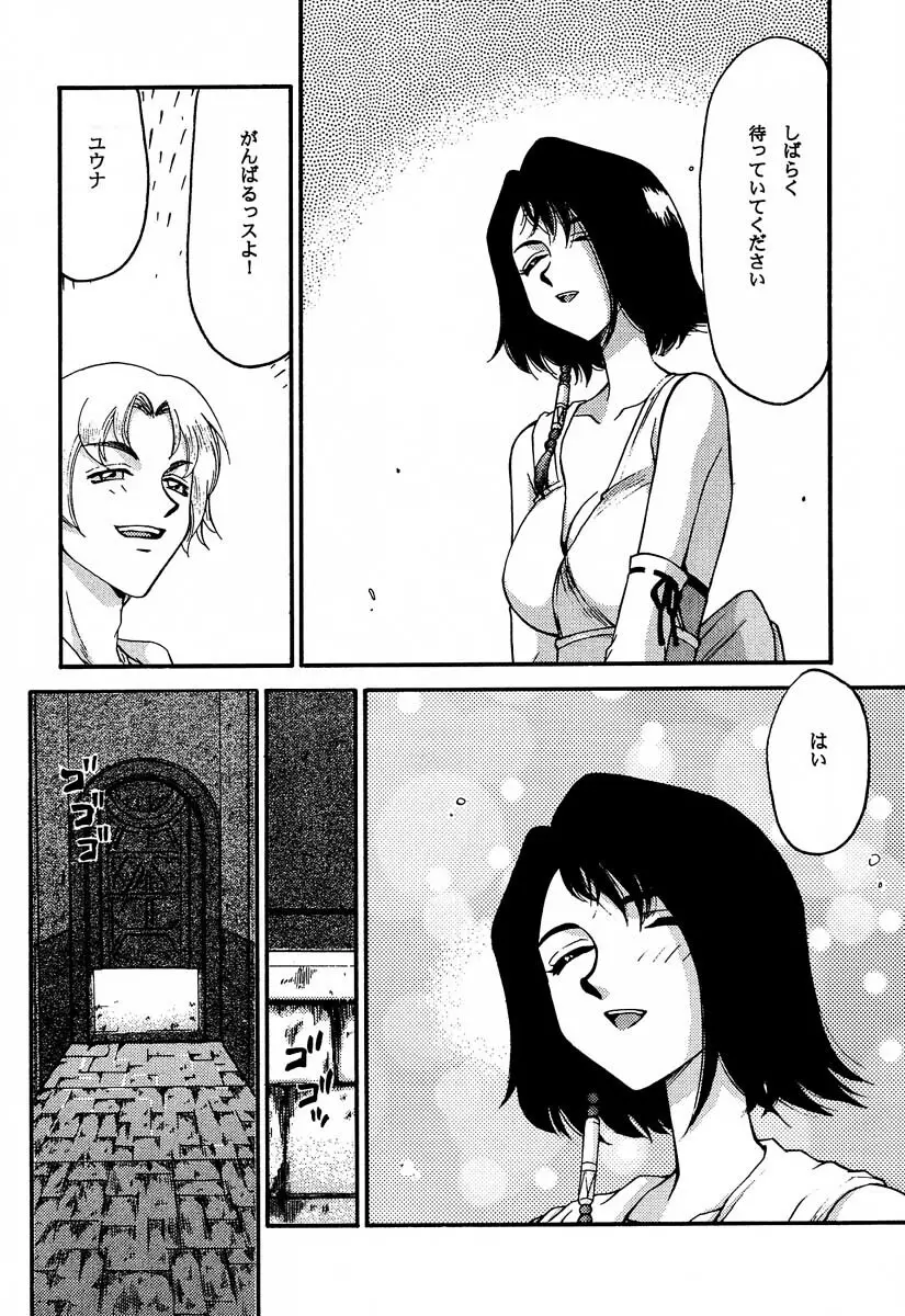 NISE FFX 召喚淫士 - page7