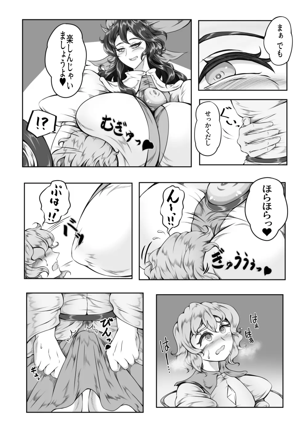 こいしちゃん専属パイズリ係 - page2