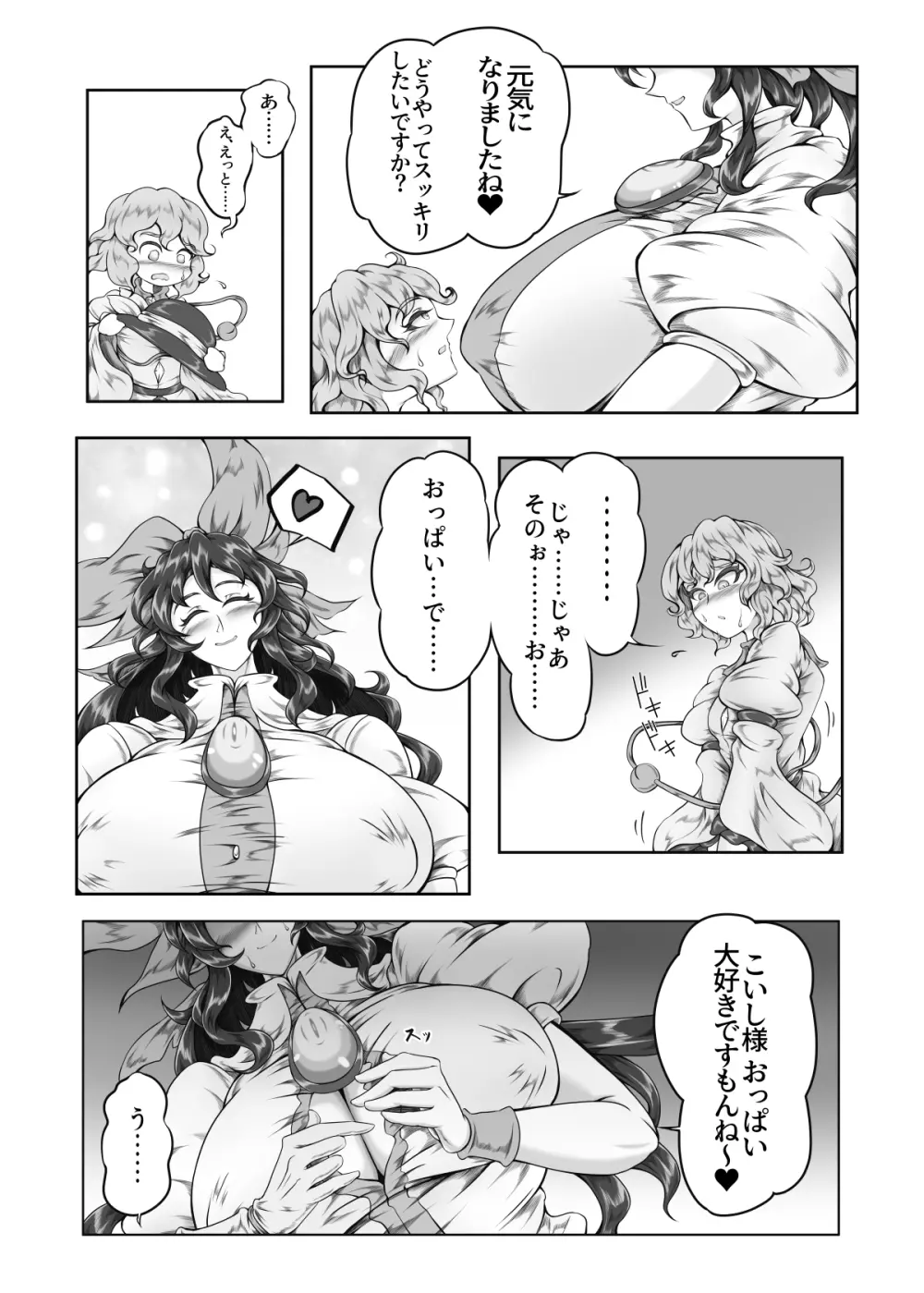 こいしちゃん専属パイズリ係 - page3