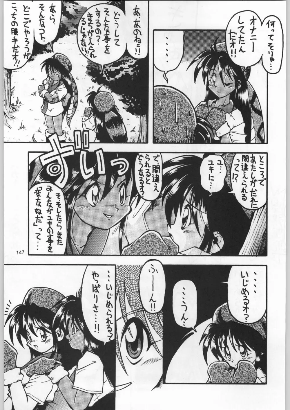 フナムシキング - page146