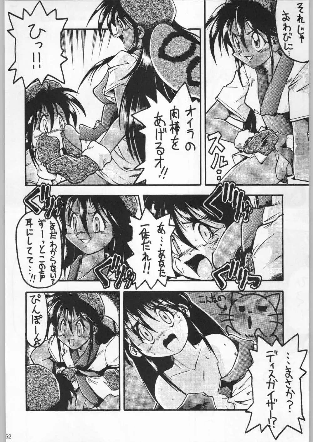 フナムシキング - page151