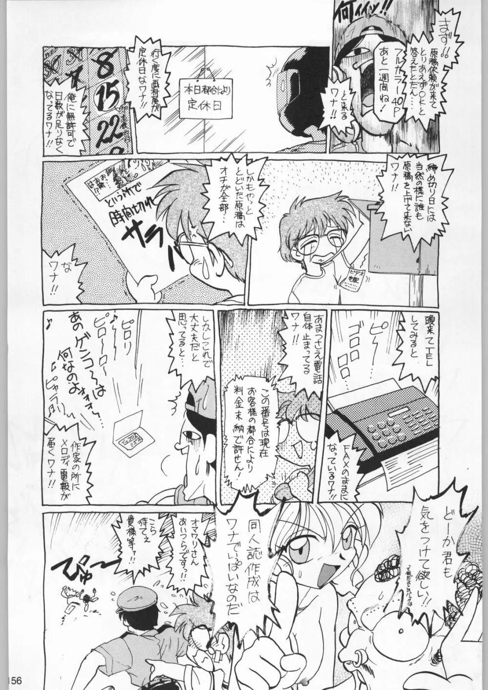 フナムシキング - page155