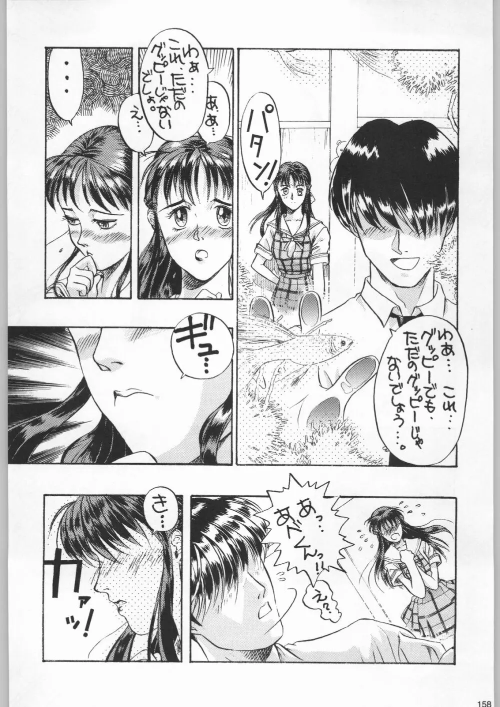 フナムシキング - page157