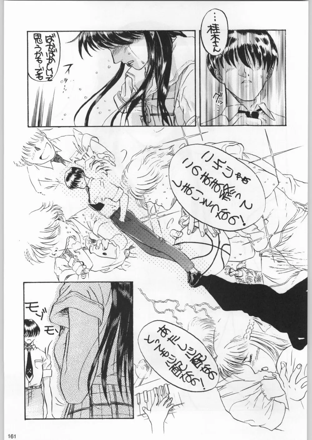 フナムシキング - page160