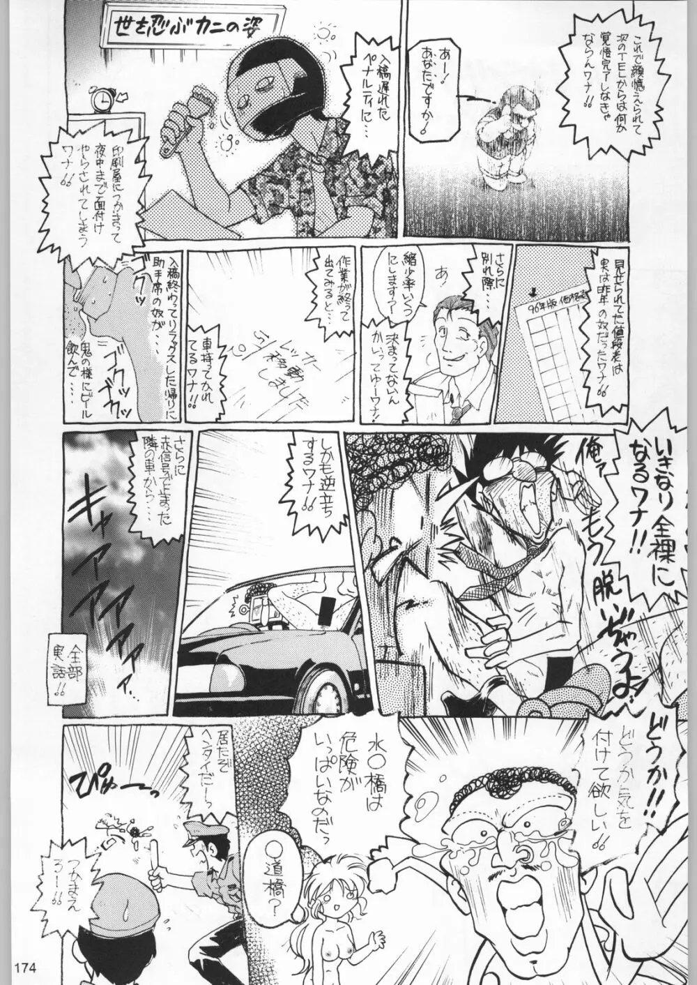 フナムシキング - page173