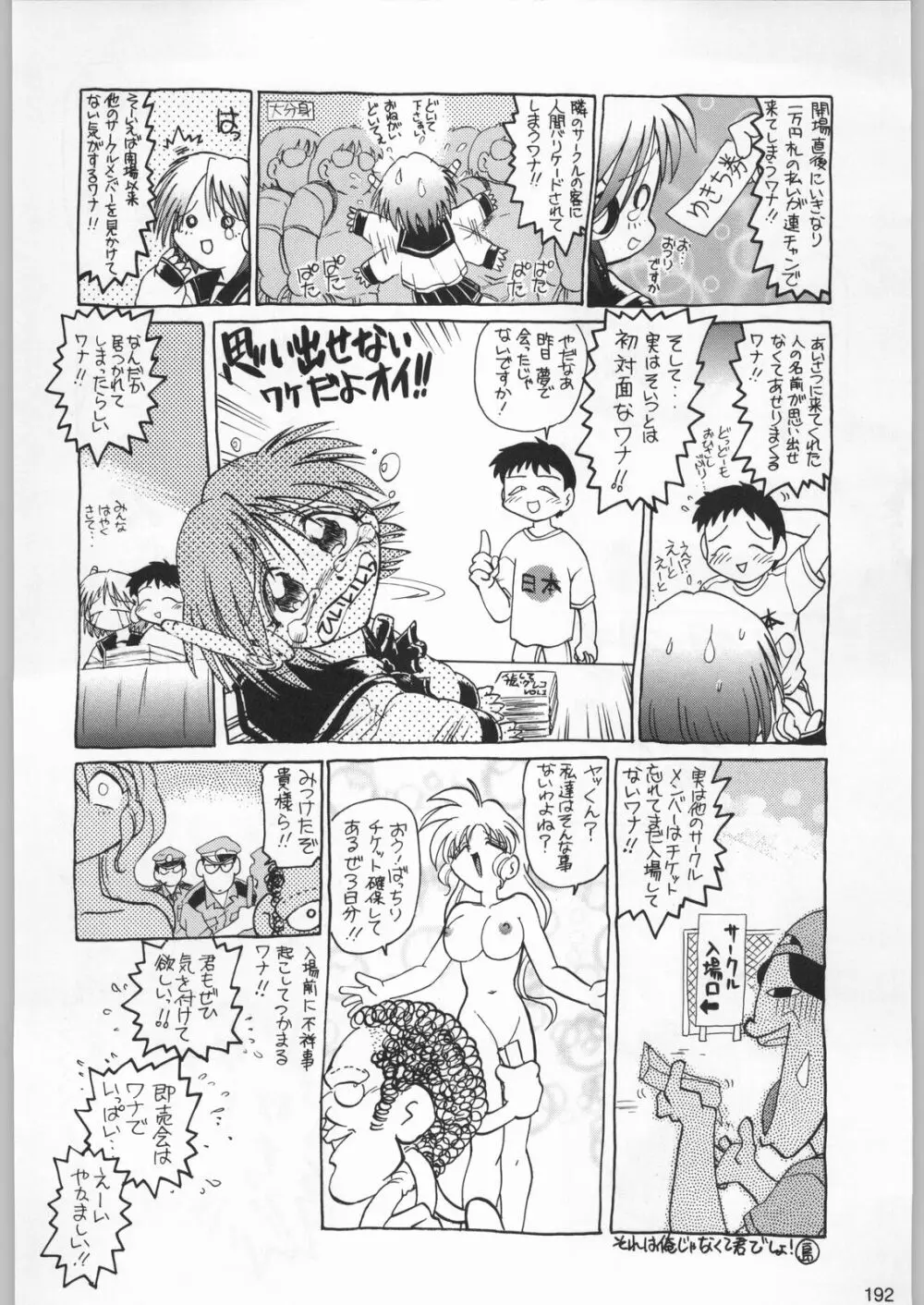 フナムシキング - page191