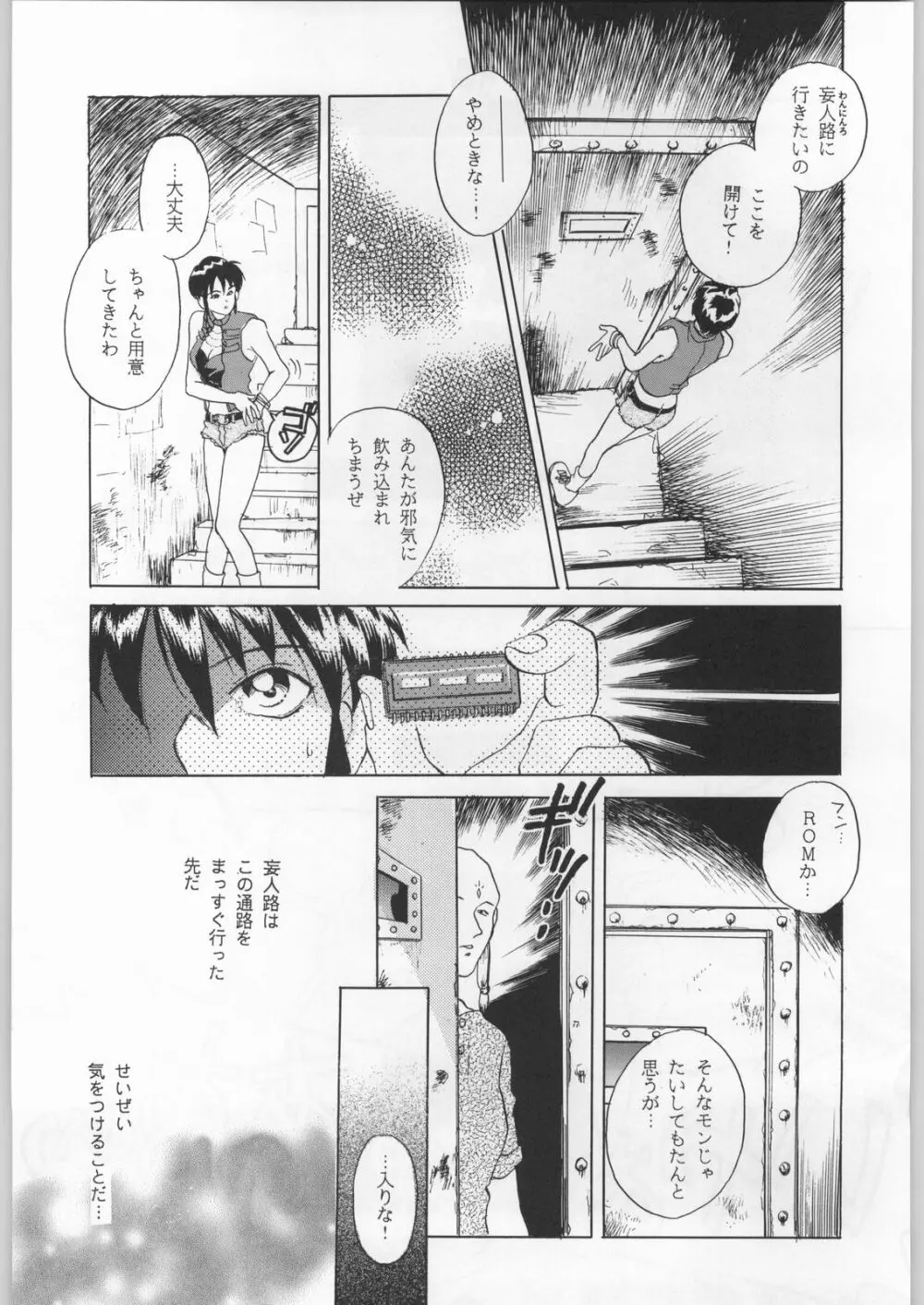 フナムシキング - page200