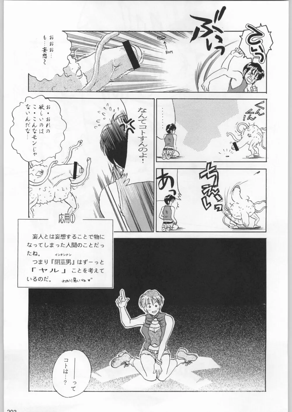 フナムシキング - page202