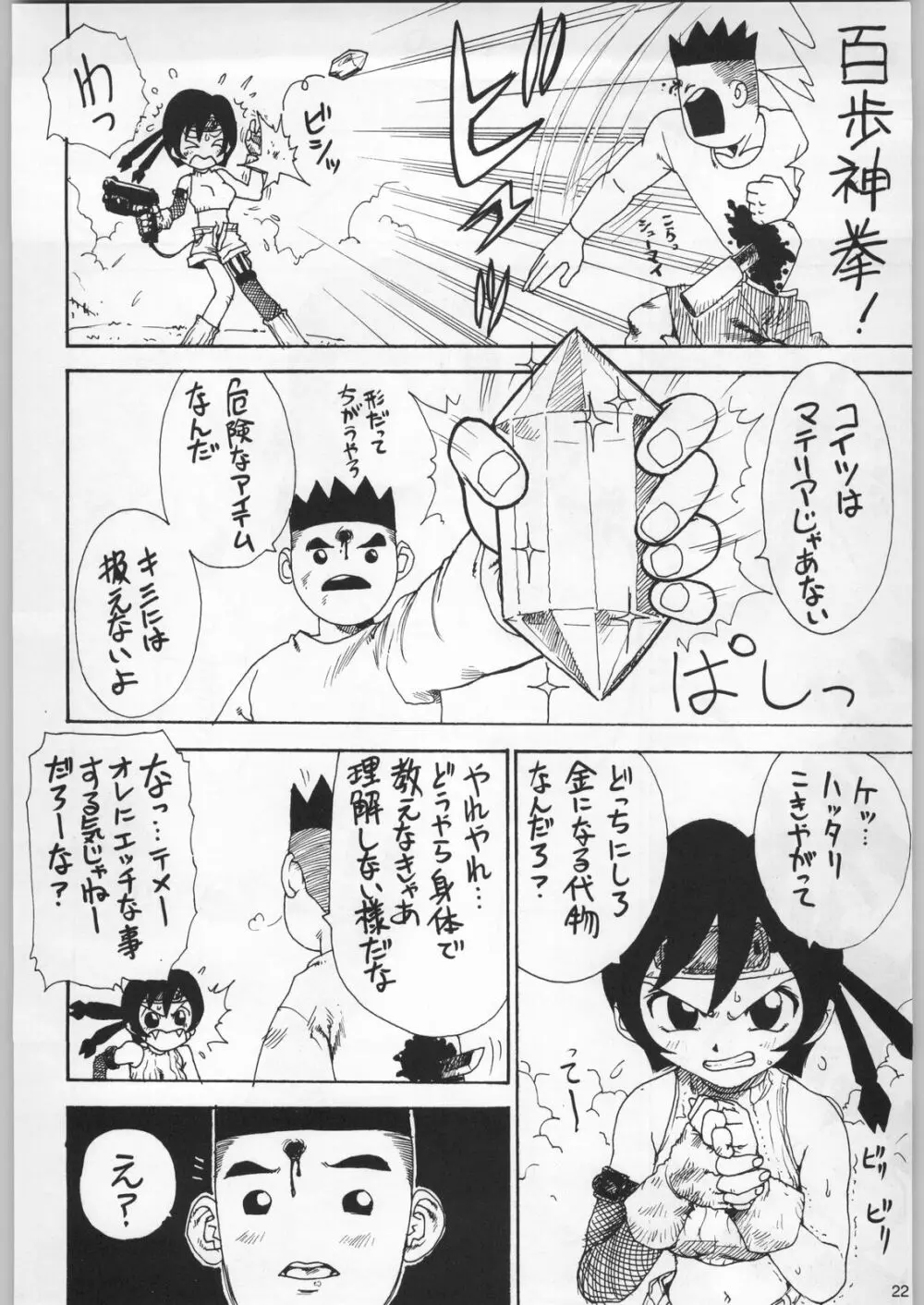 フナムシキング - page21