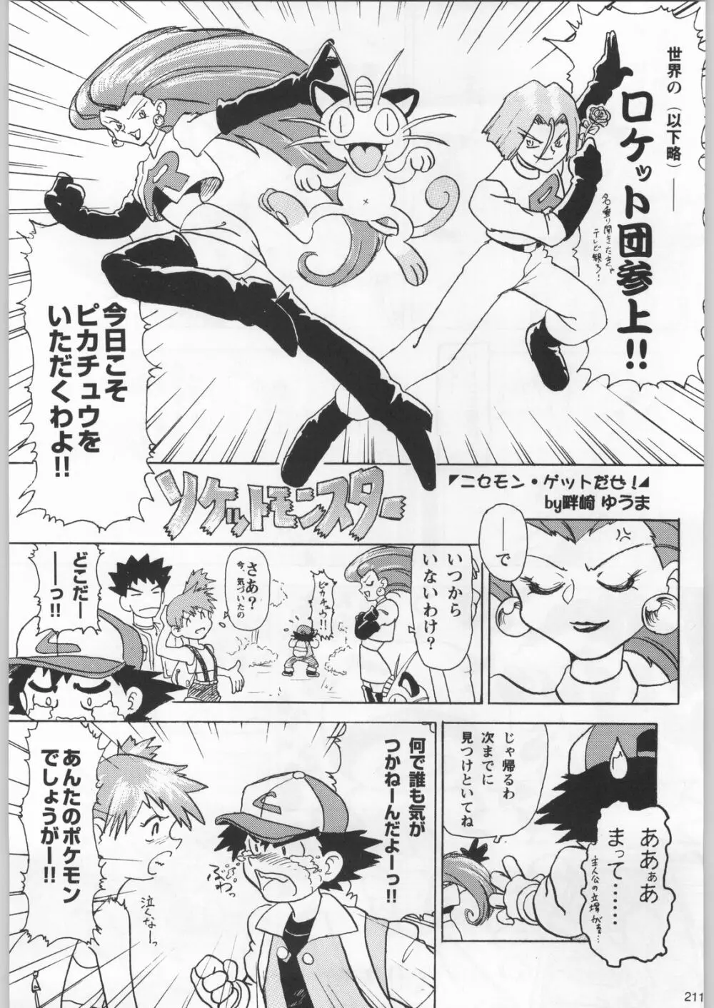 フナムシキング - page210