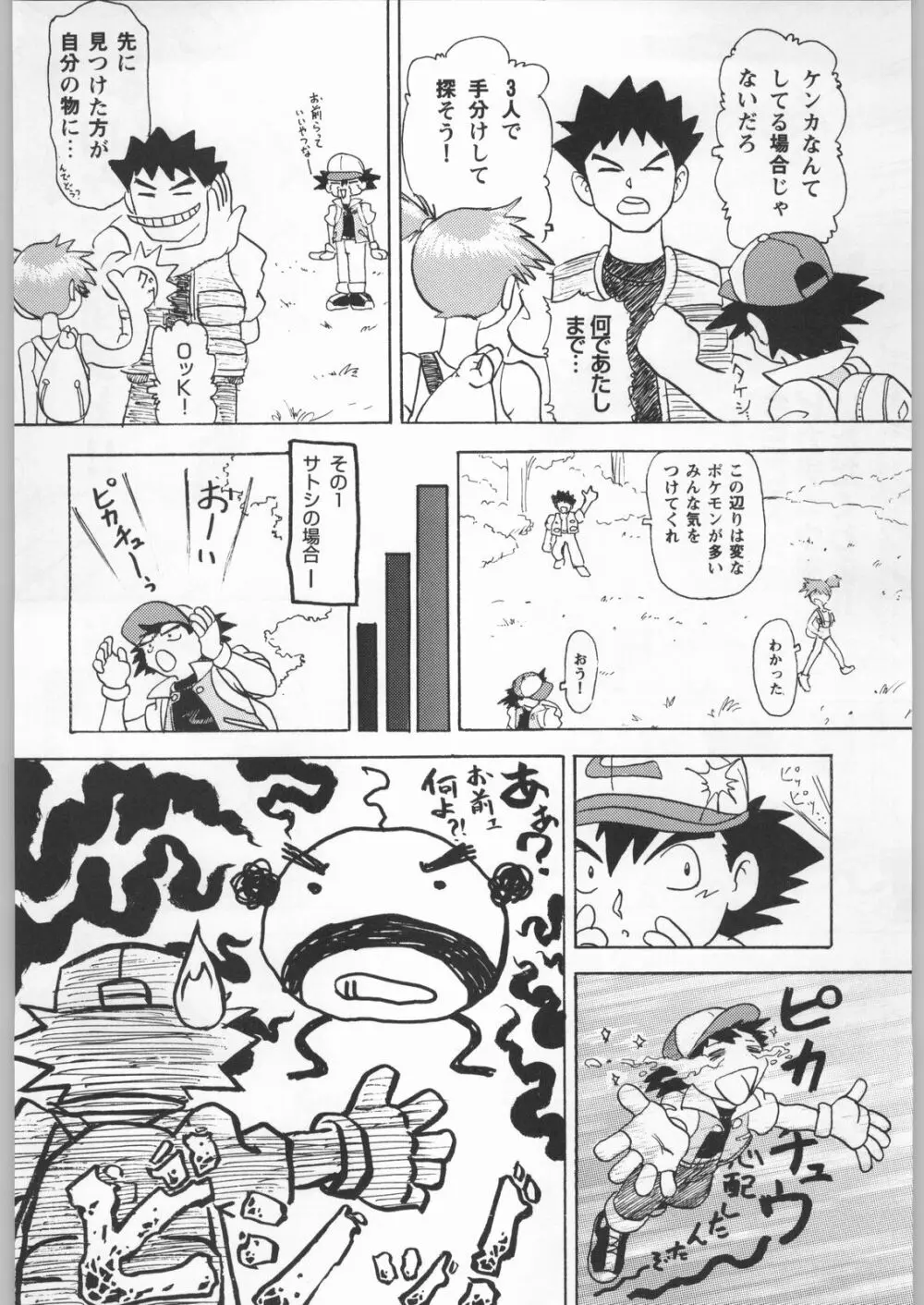 フナムシキング - page211