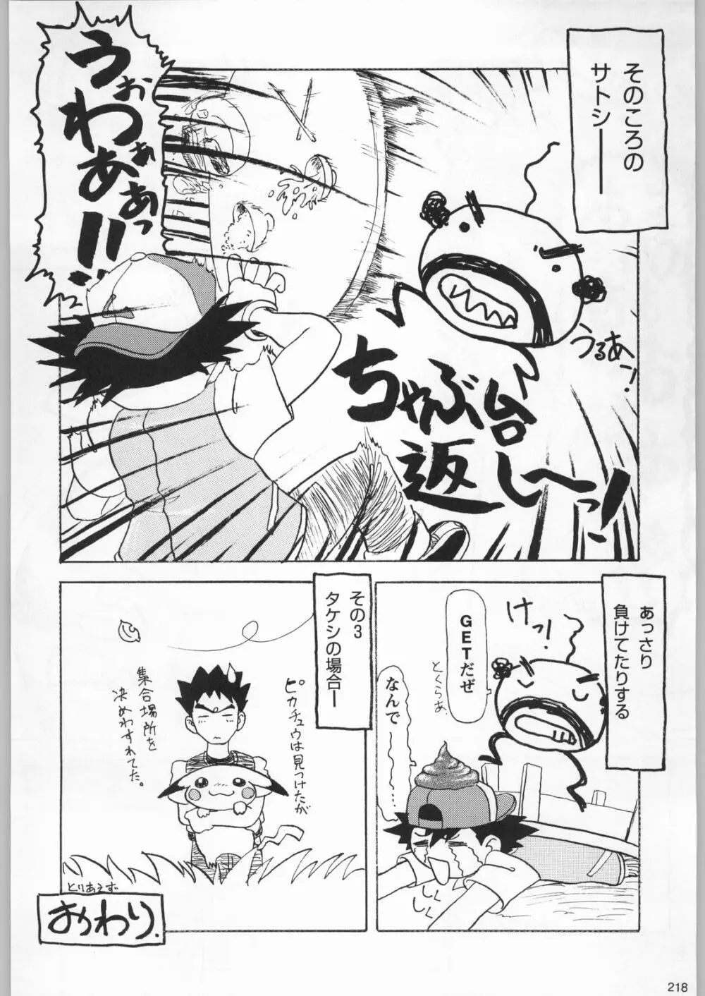 フナムシキング - page217