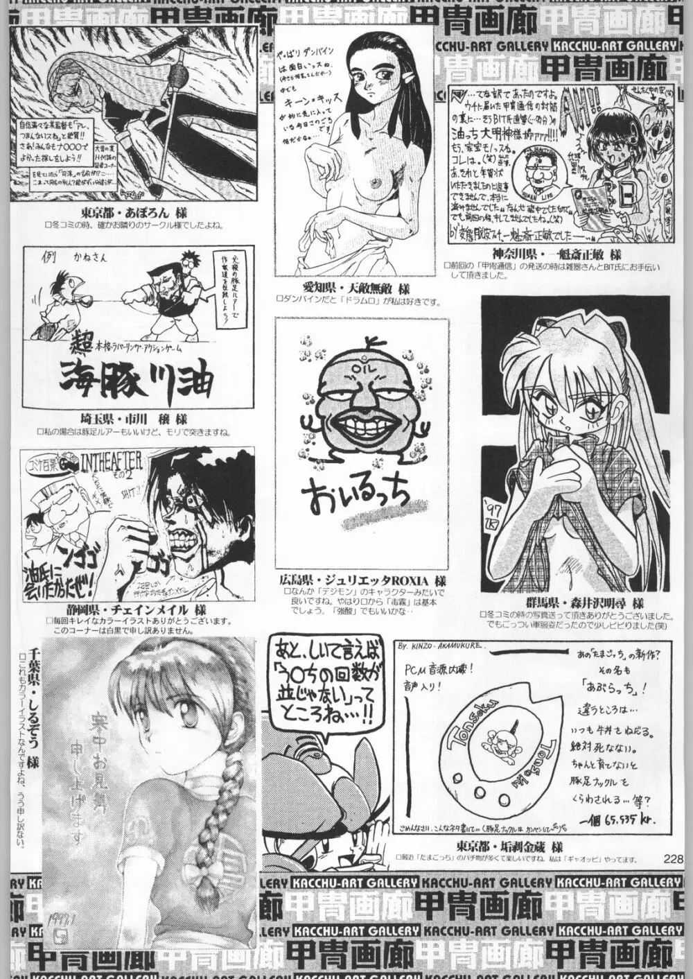 フナムシキング - page227