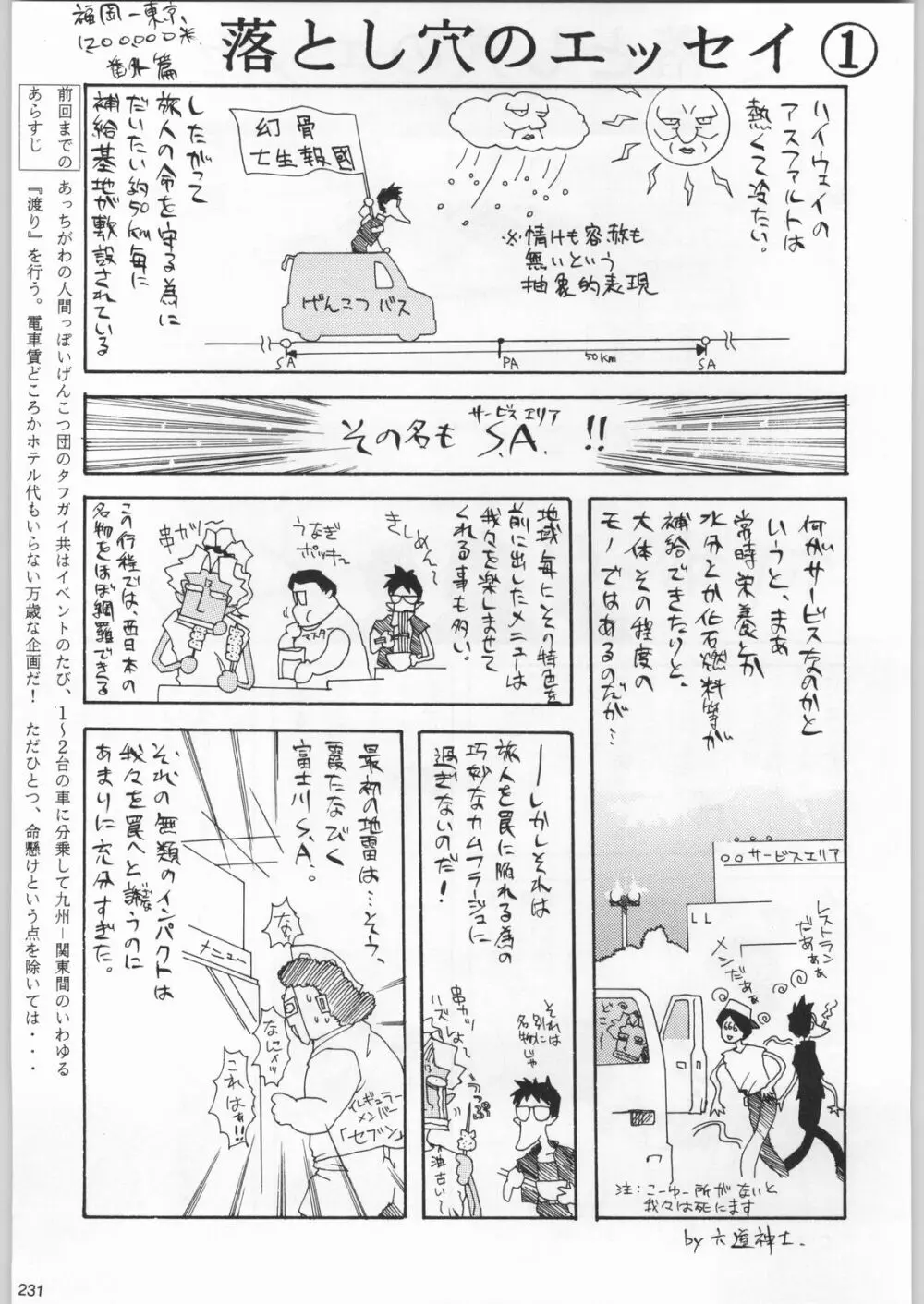 フナムシキング - page230