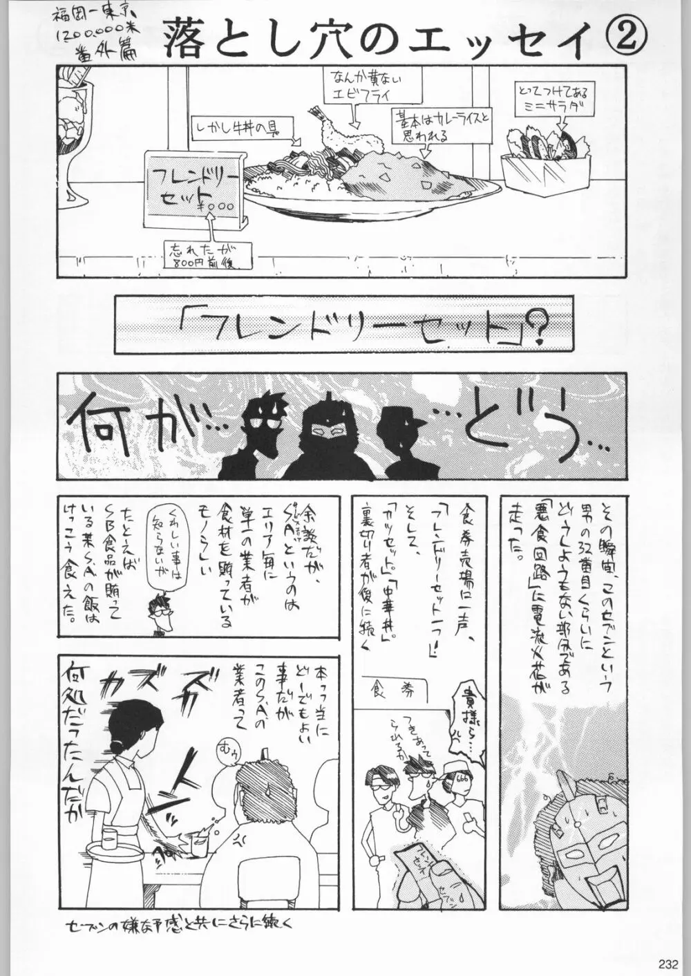 フナムシキング - page231