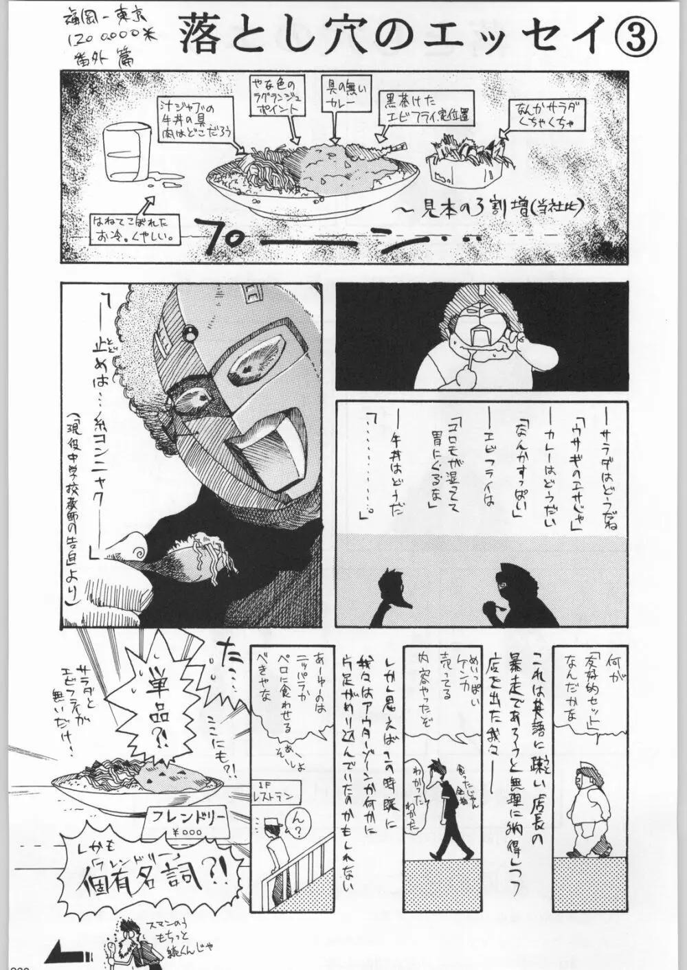 フナムシキング - page232