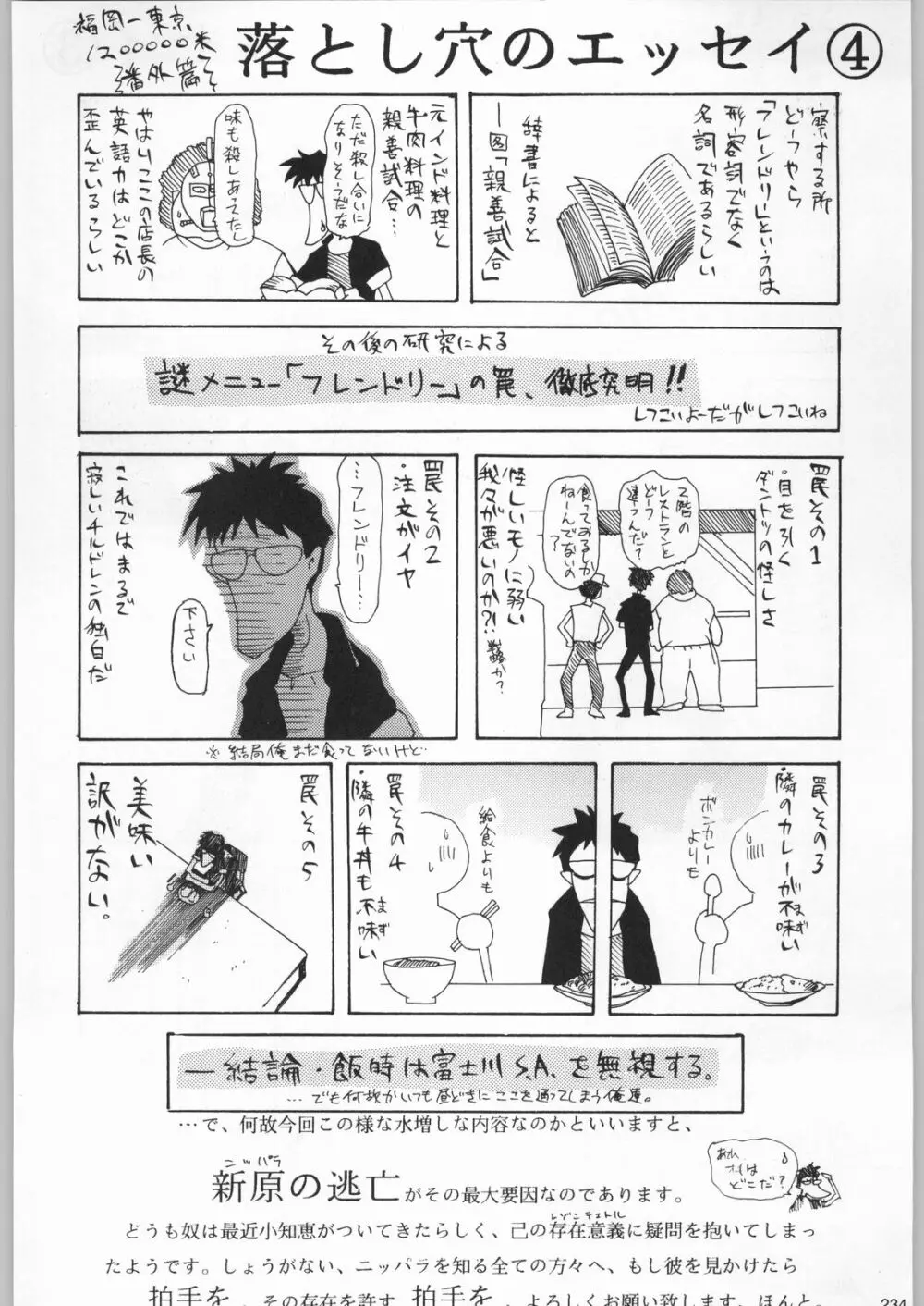 フナムシキング - page233