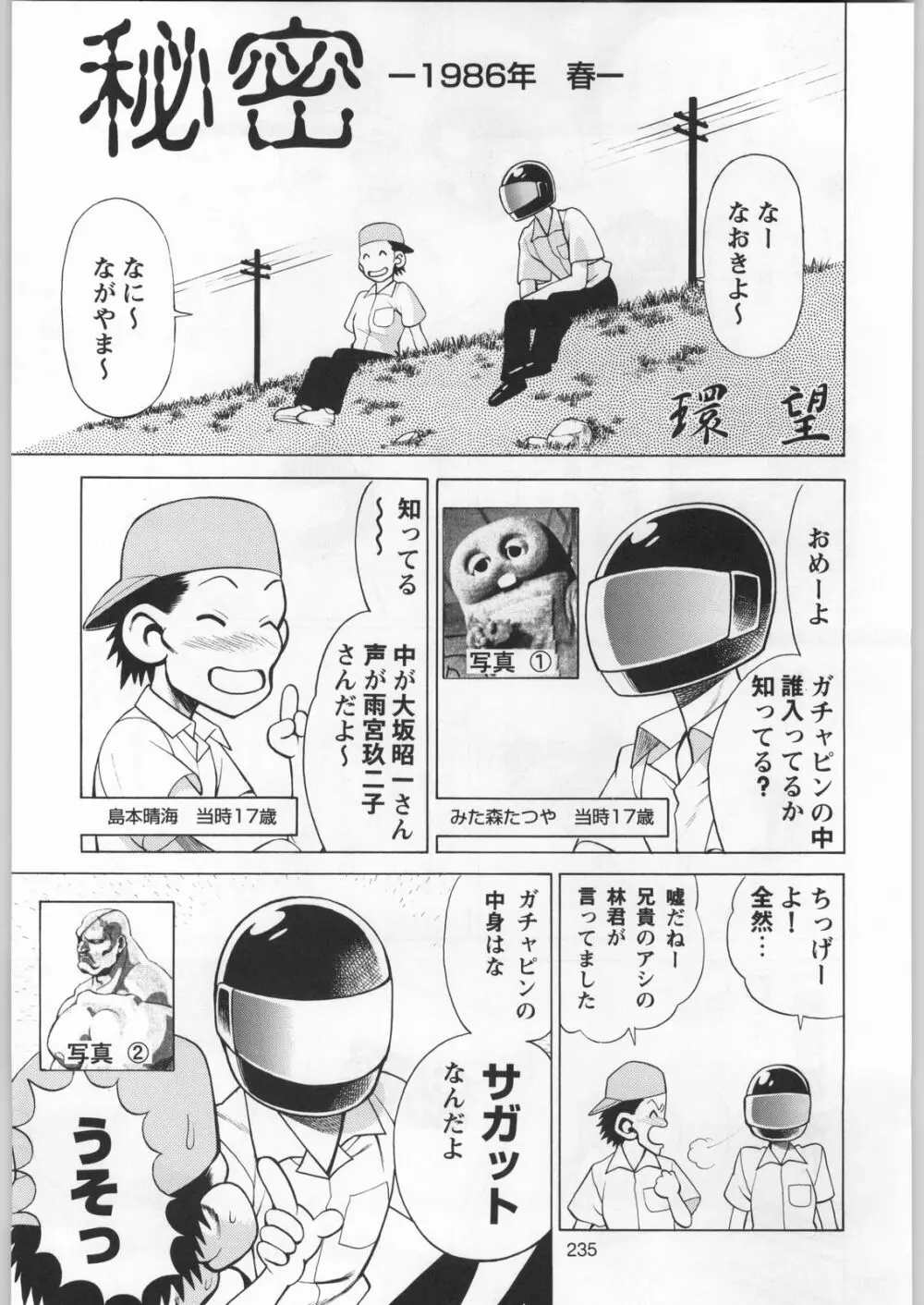 フナムシキング - page234