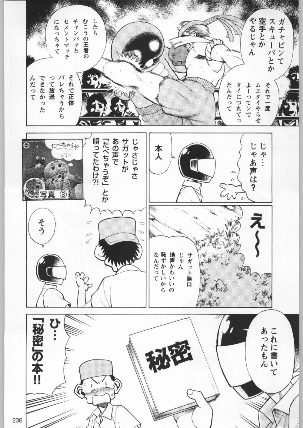 フナムシキング - page235