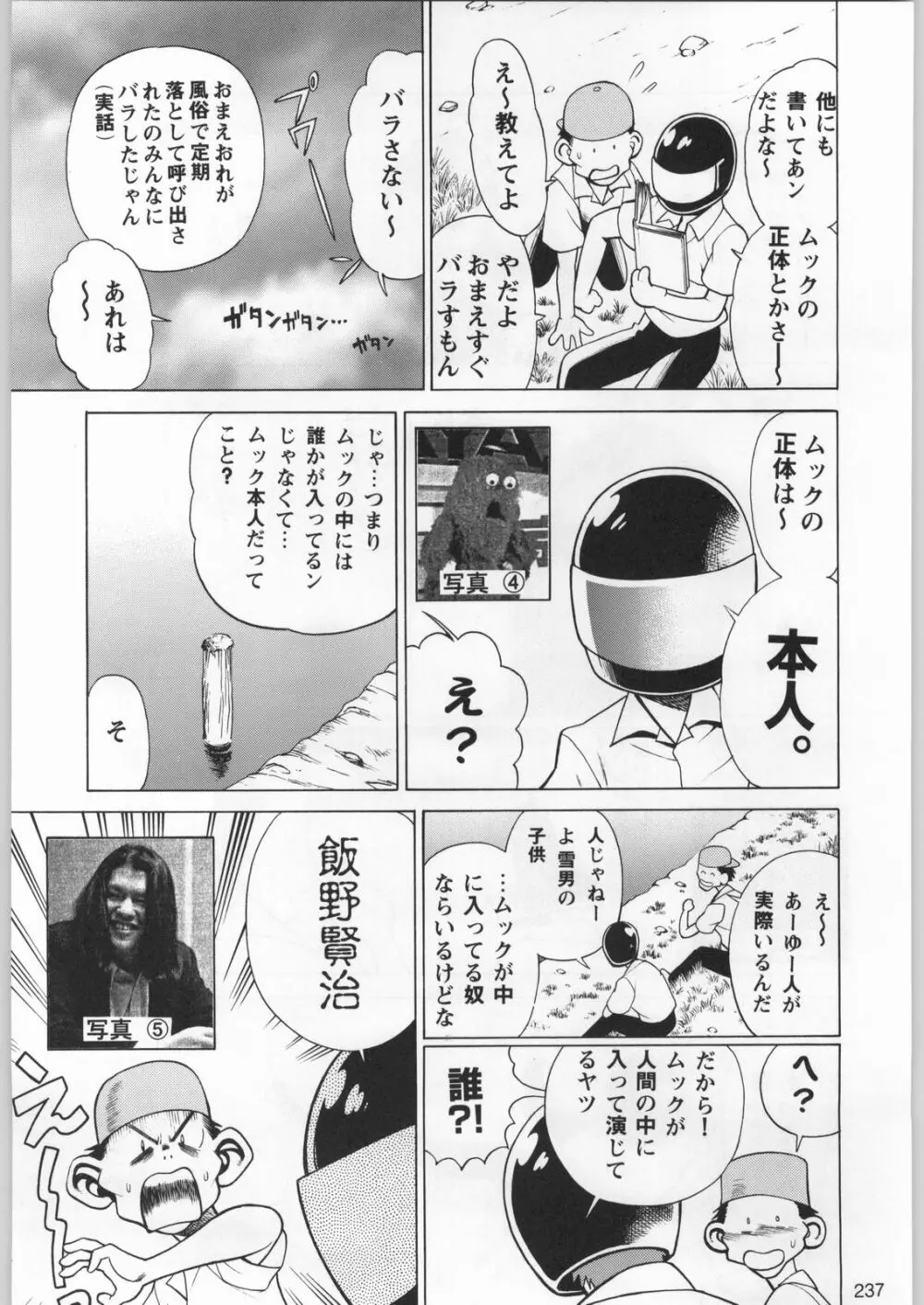 フナムシキング - page236