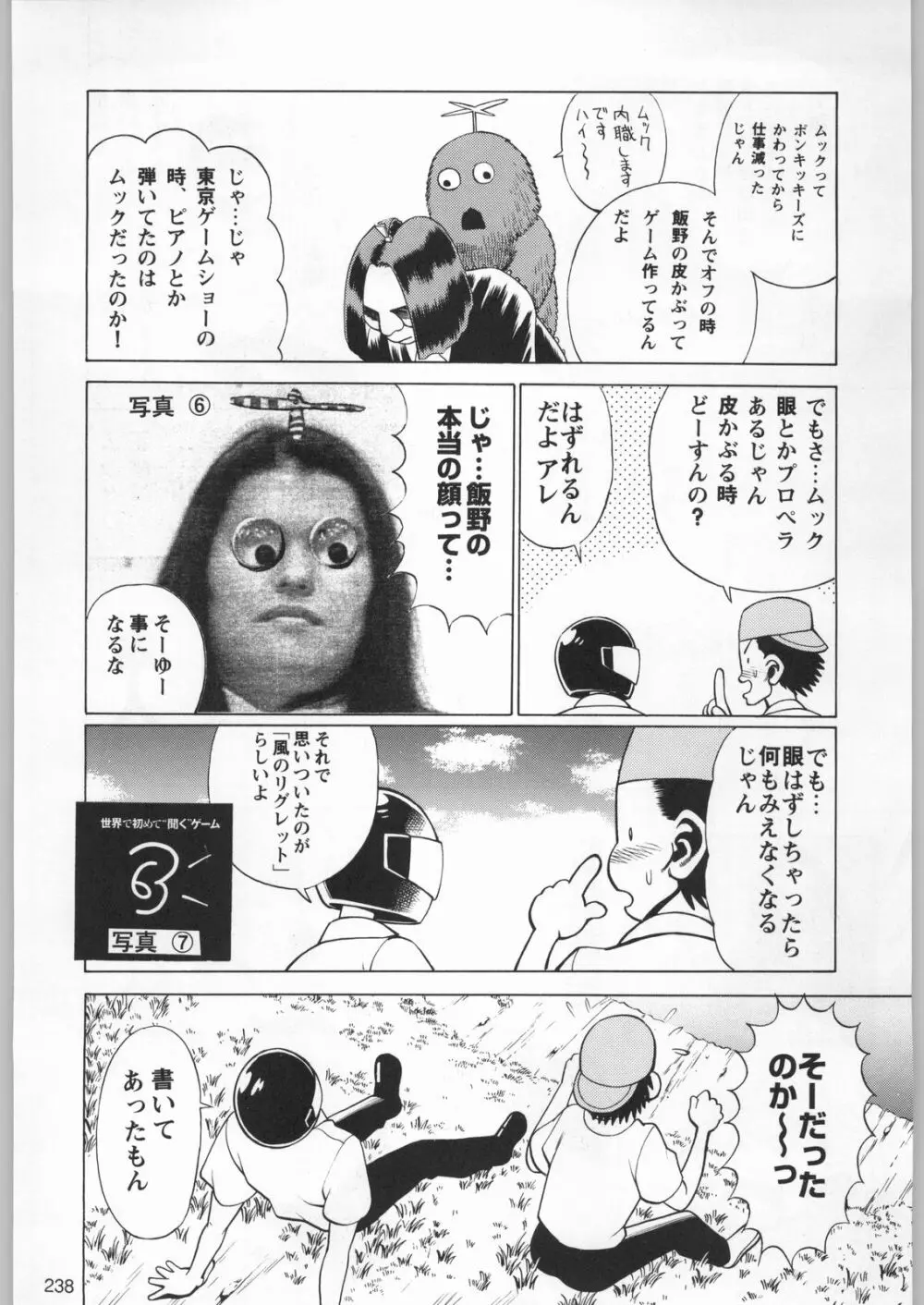 フナムシキング - page237