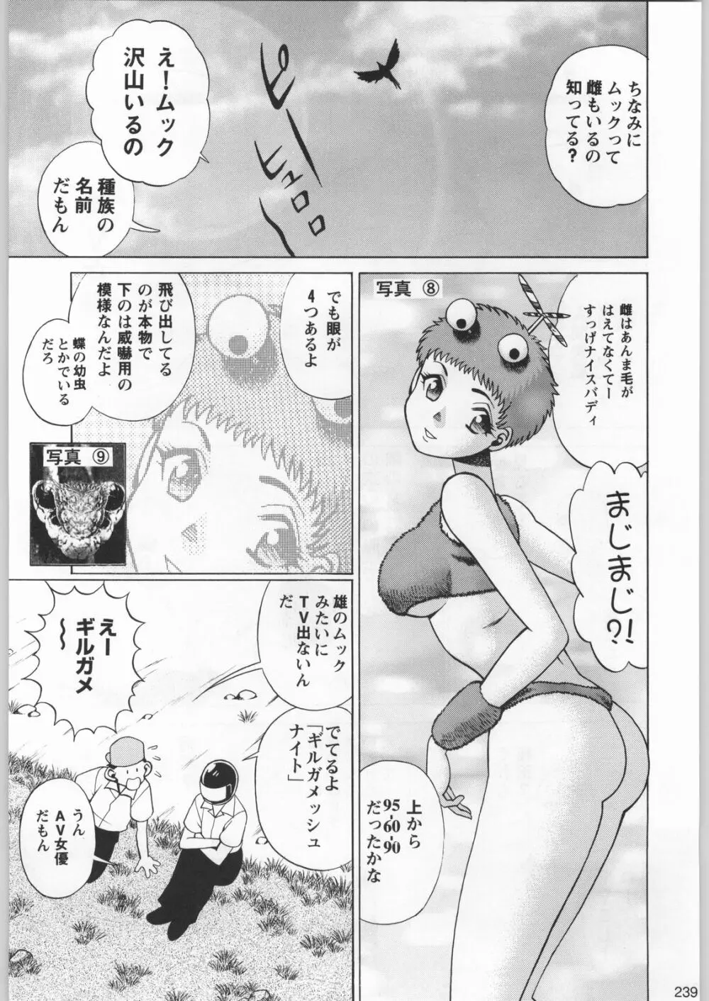 フナムシキング - page238