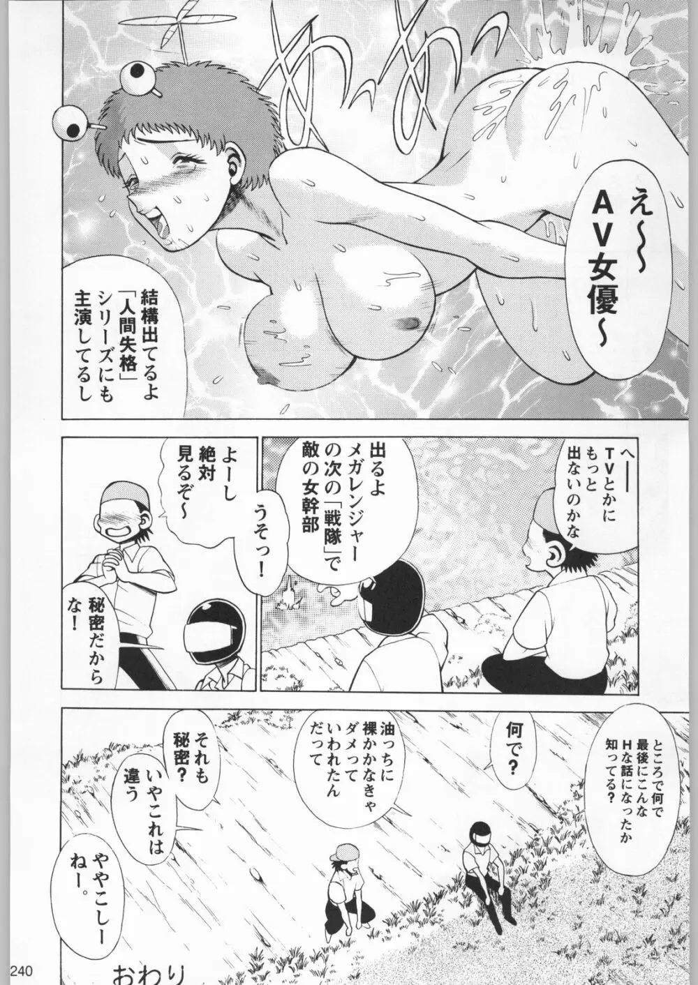 フナムシキング - page239