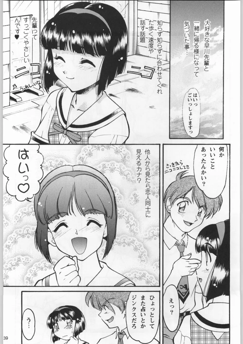 フナムシキング - page38