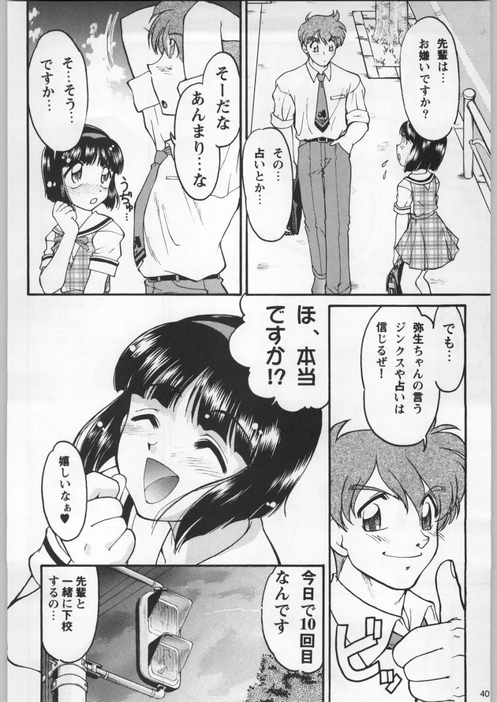 フナムシキング - page39