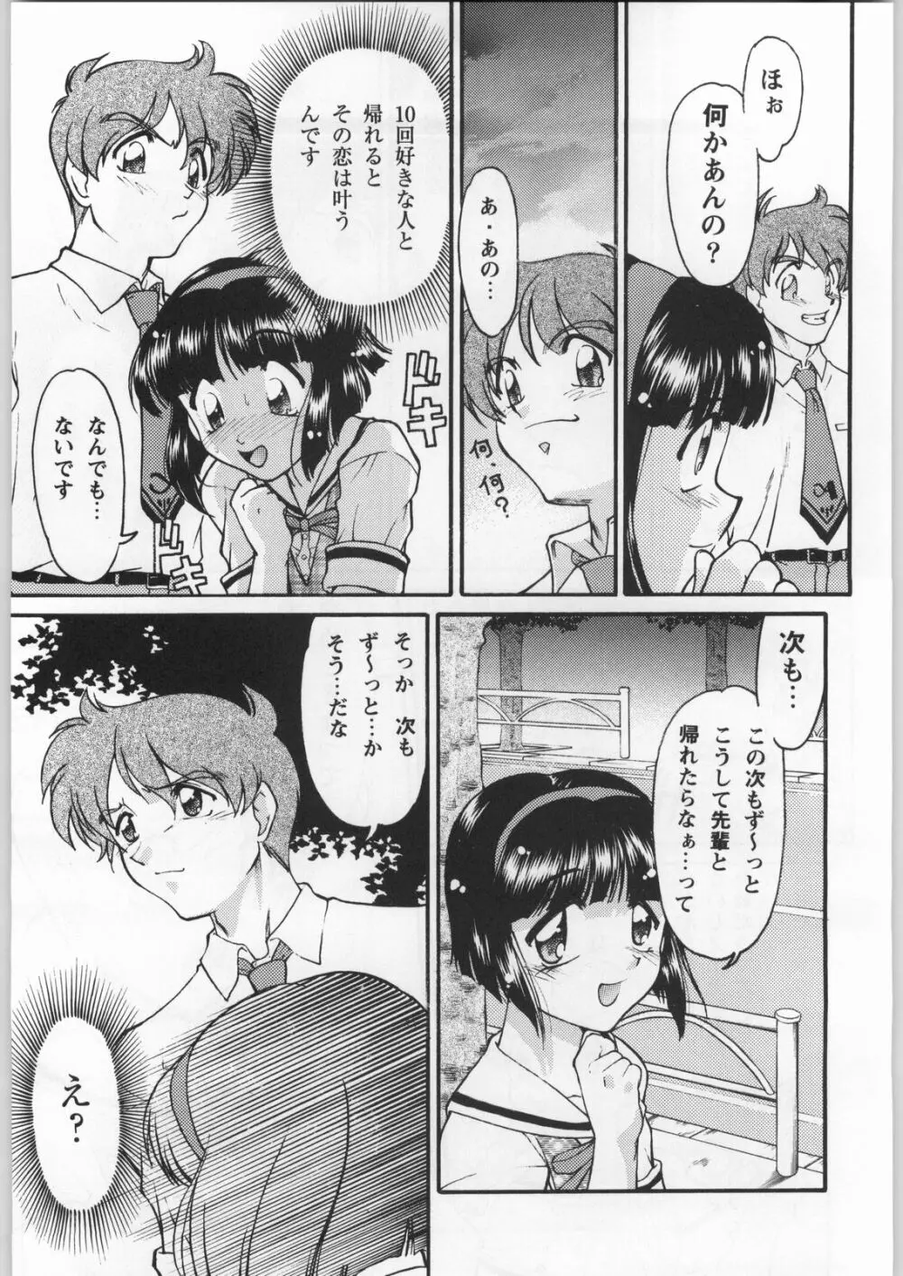 フナムシキング - page40