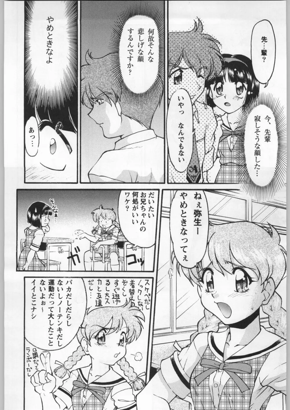 フナムシキング - page41