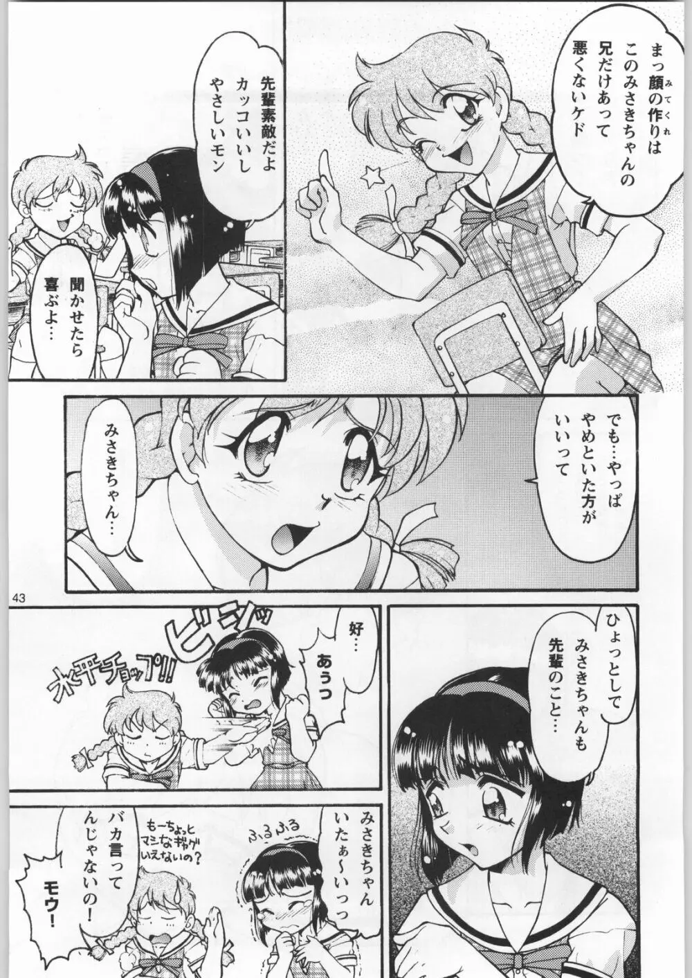 フナムシキング - page42