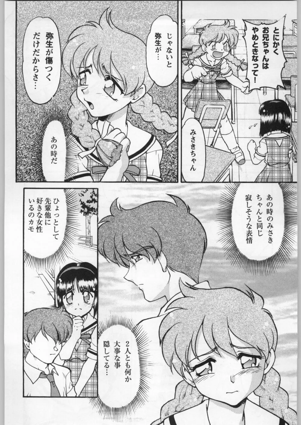 フナムシキング - page43