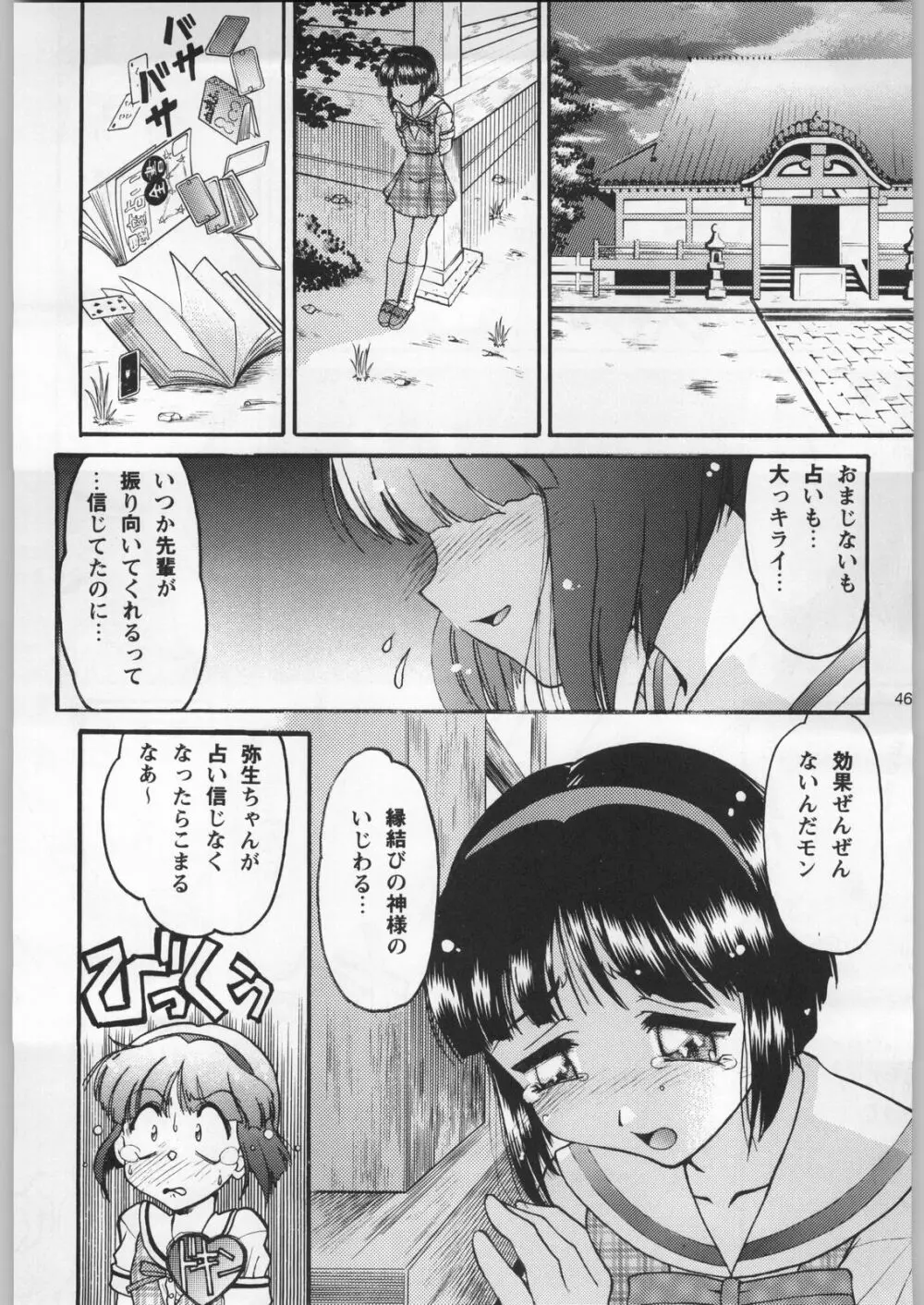 フナムシキング - page45