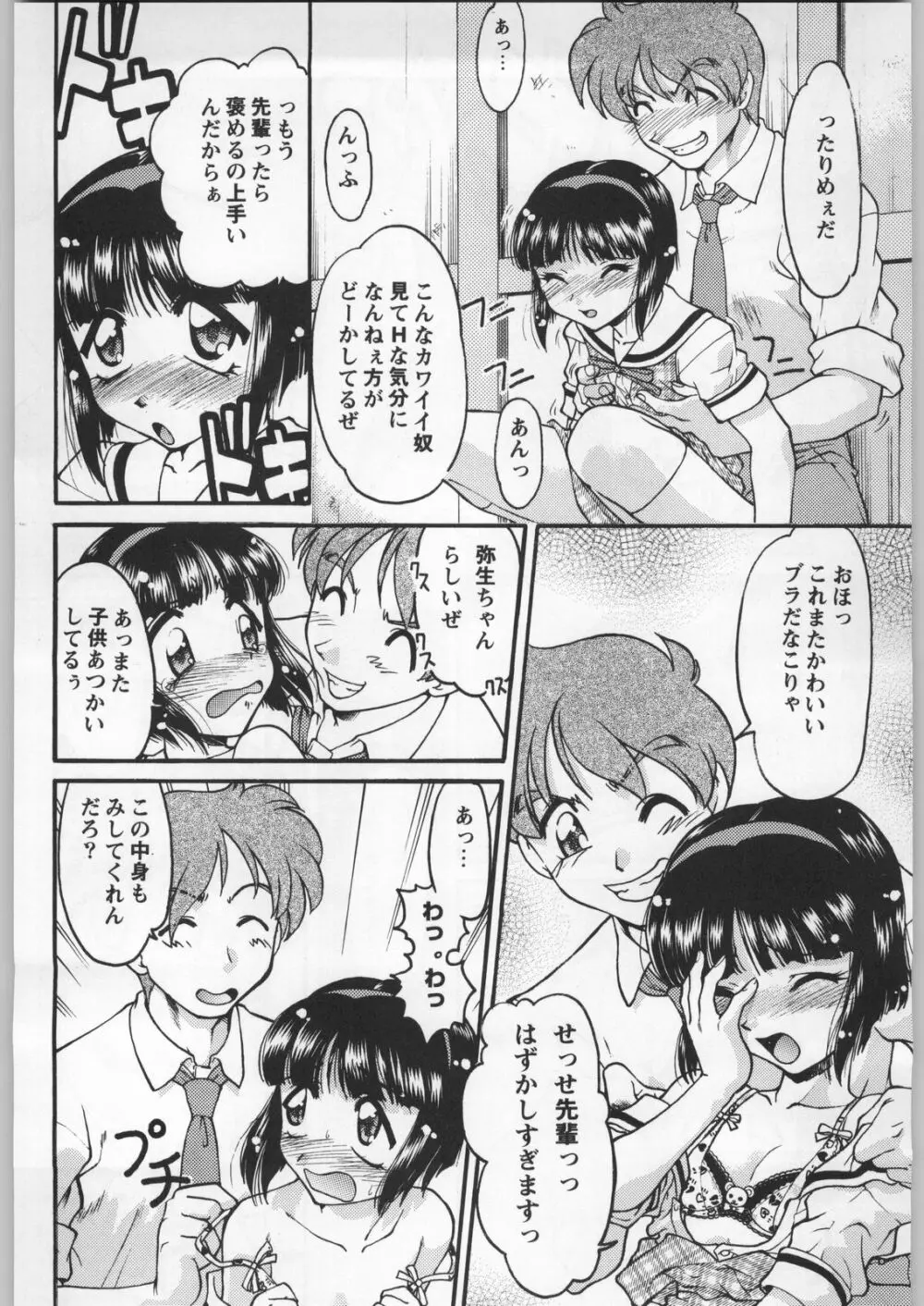 フナムシキング - page51