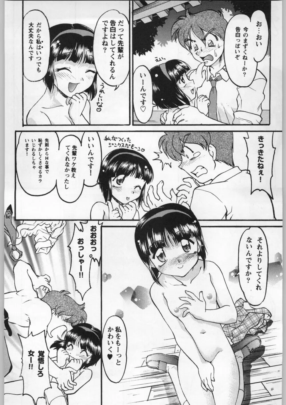 フナムシキング - page59