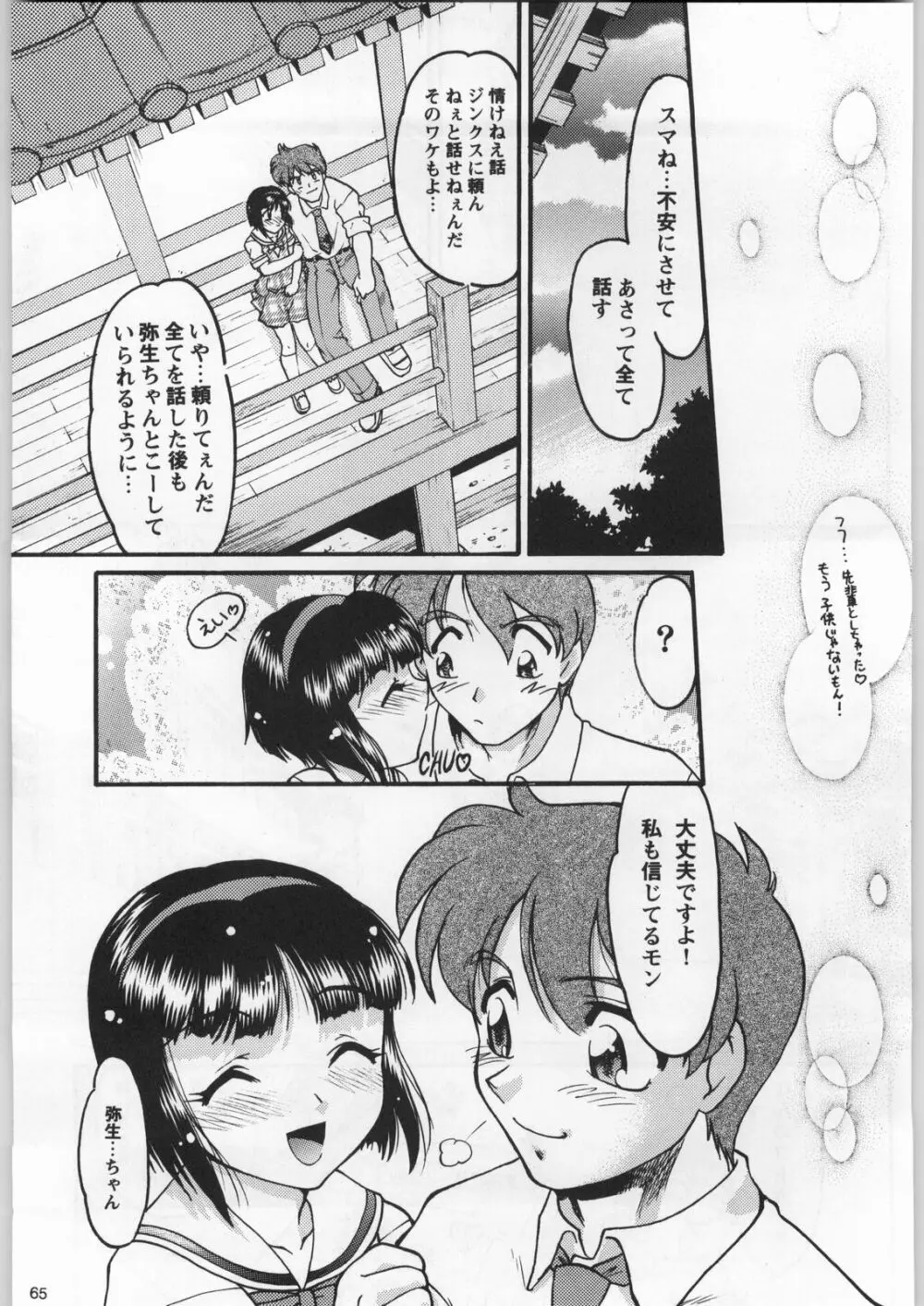 フナムシキング - page64